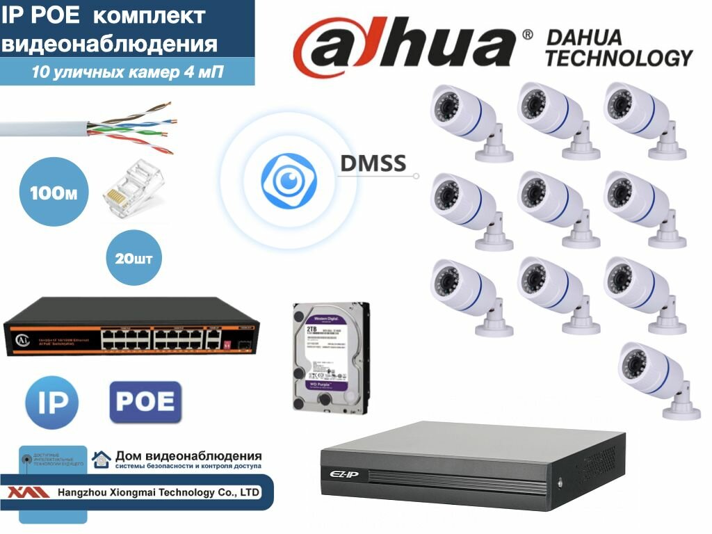 Полный готовый DAHUA комплект видеонаблюдения на 10 камер 4мП (KITD10IP100W4MP_HDD2Tb)