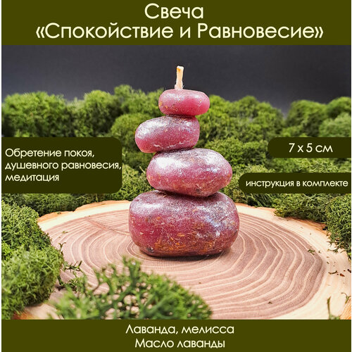 Свеча магическая с травами 