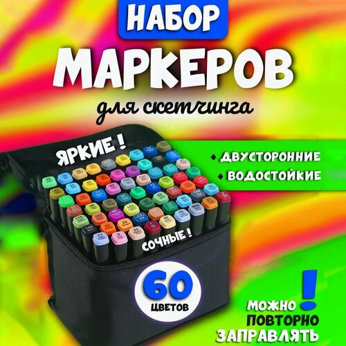 Набор двусторонних маркеров с подставкой для скетчинга PREMIUM Touch Cool 60 шт
