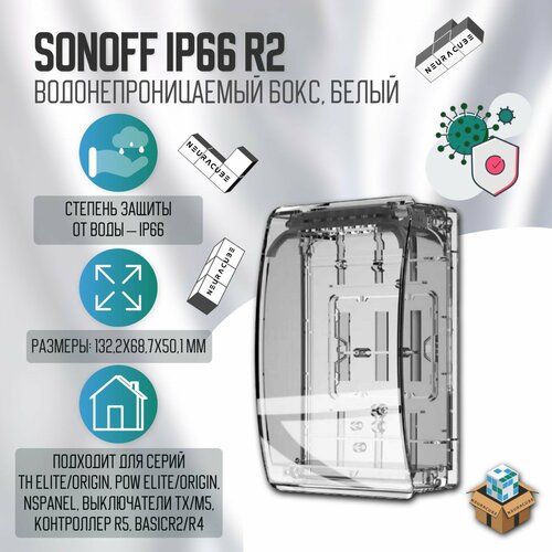 Водонепроницаемый бокс Sonoff Waterproof Box R2 IP66 69900₽