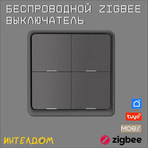 Беспроводной 4-клавишный выключатель Zigbee MOES usb ключ sonoff zigbee 3 0 plus zb dongle e usb zigbee dongle zigbee шлюз через zigbee 2mqtt модуль захвата с антенной