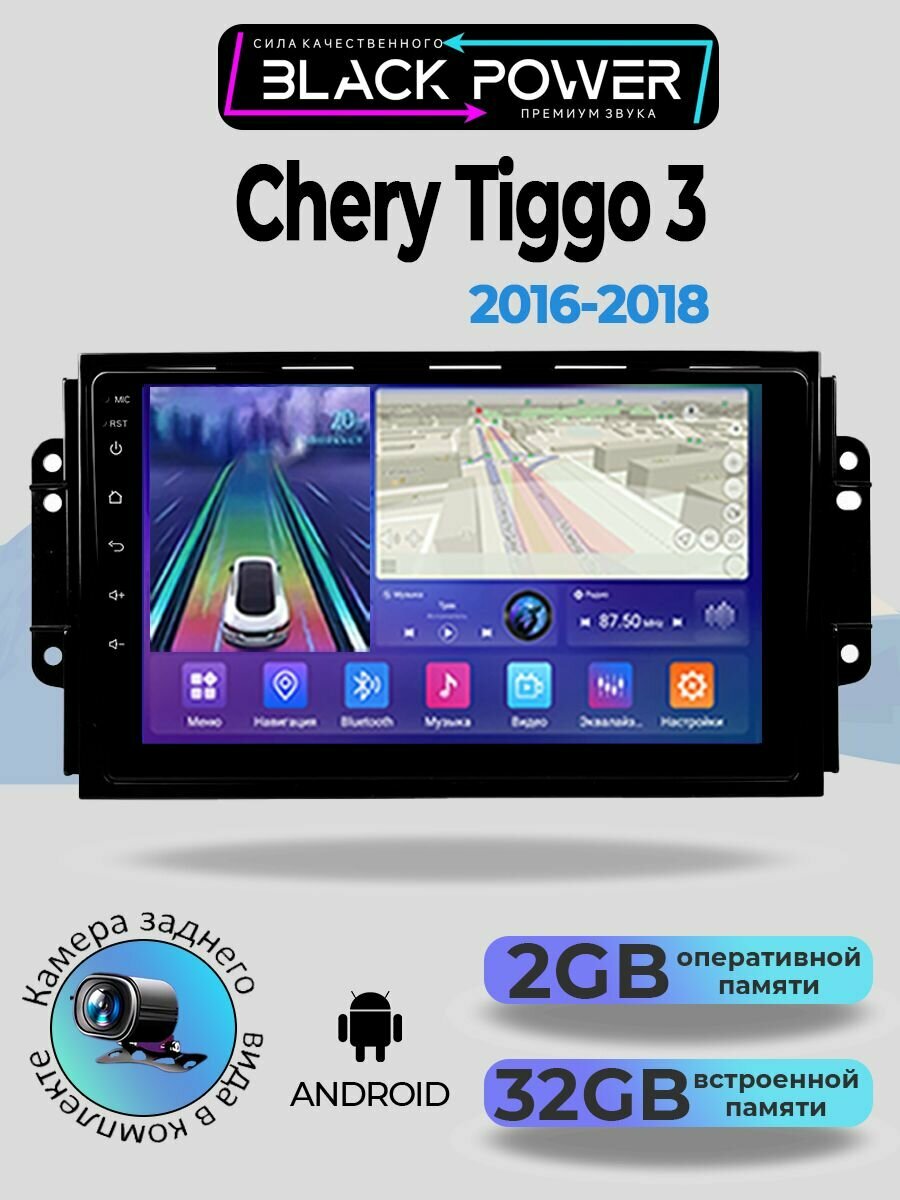 Магнитола для Chery Tiggo 3 2016-2018 2+32ГБ