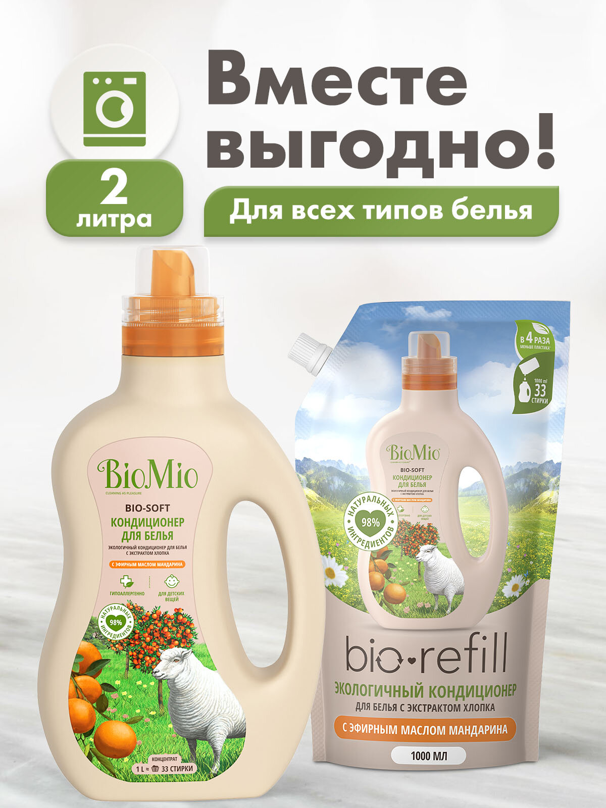 BioMio BIO SOFT мандарин, 1000 мл + BioMio BIO-SOFT Refill мандарин, 1000 мл