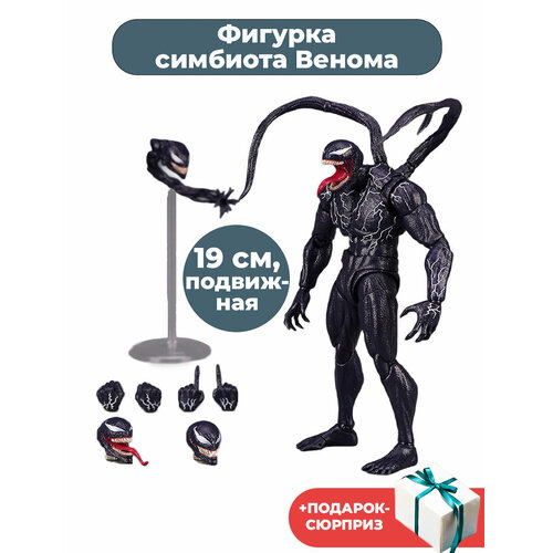 Фигурка симбиот Веном Марвел + Подарок Venom Marvel подвижная кисти головы подставка 19 см фигурка симбиот веном марвел venom marvel подвижная аксессуары 26 см