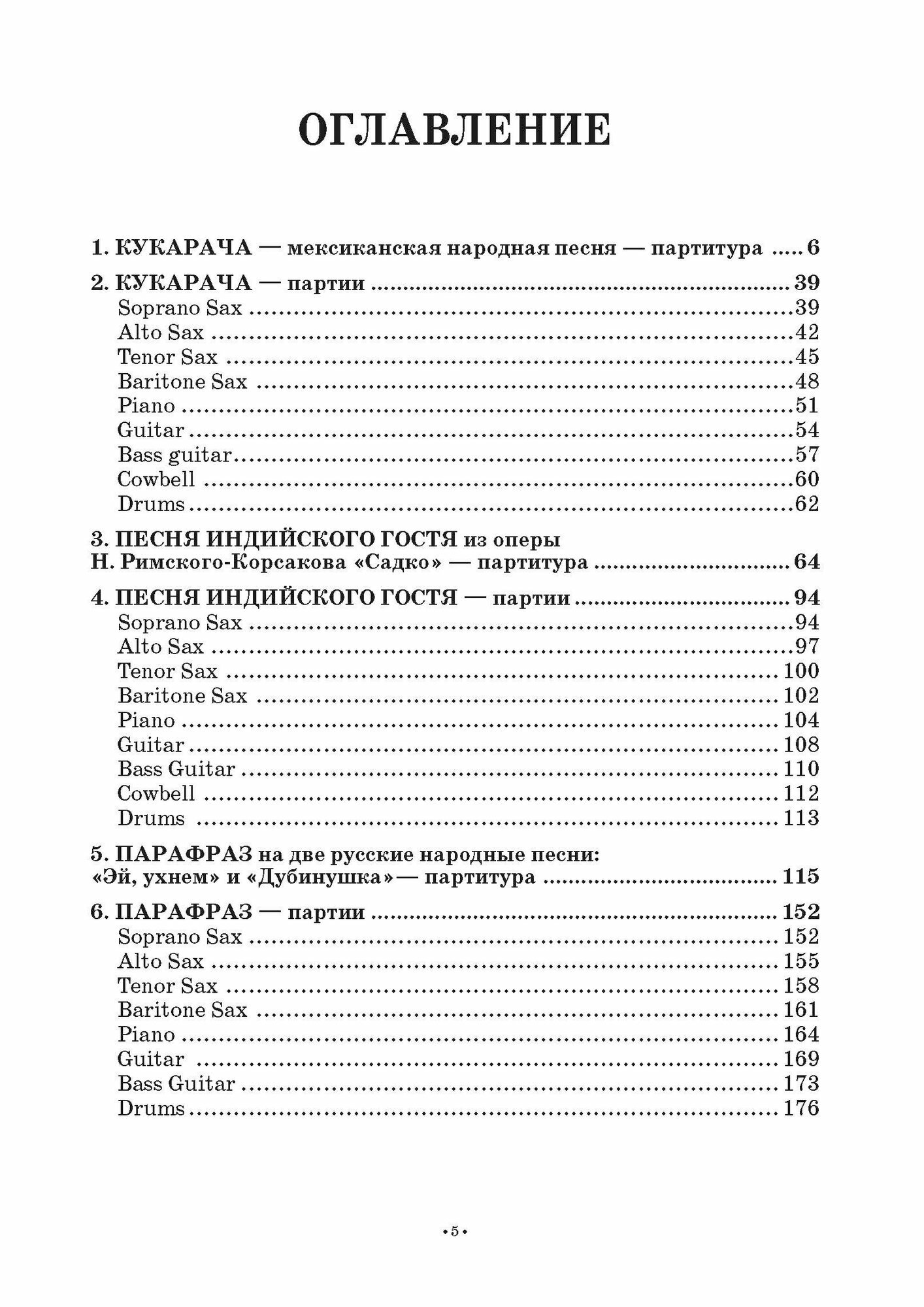 «Кукарача».Три концерт.пьесы для квартета саксофон - фото №4