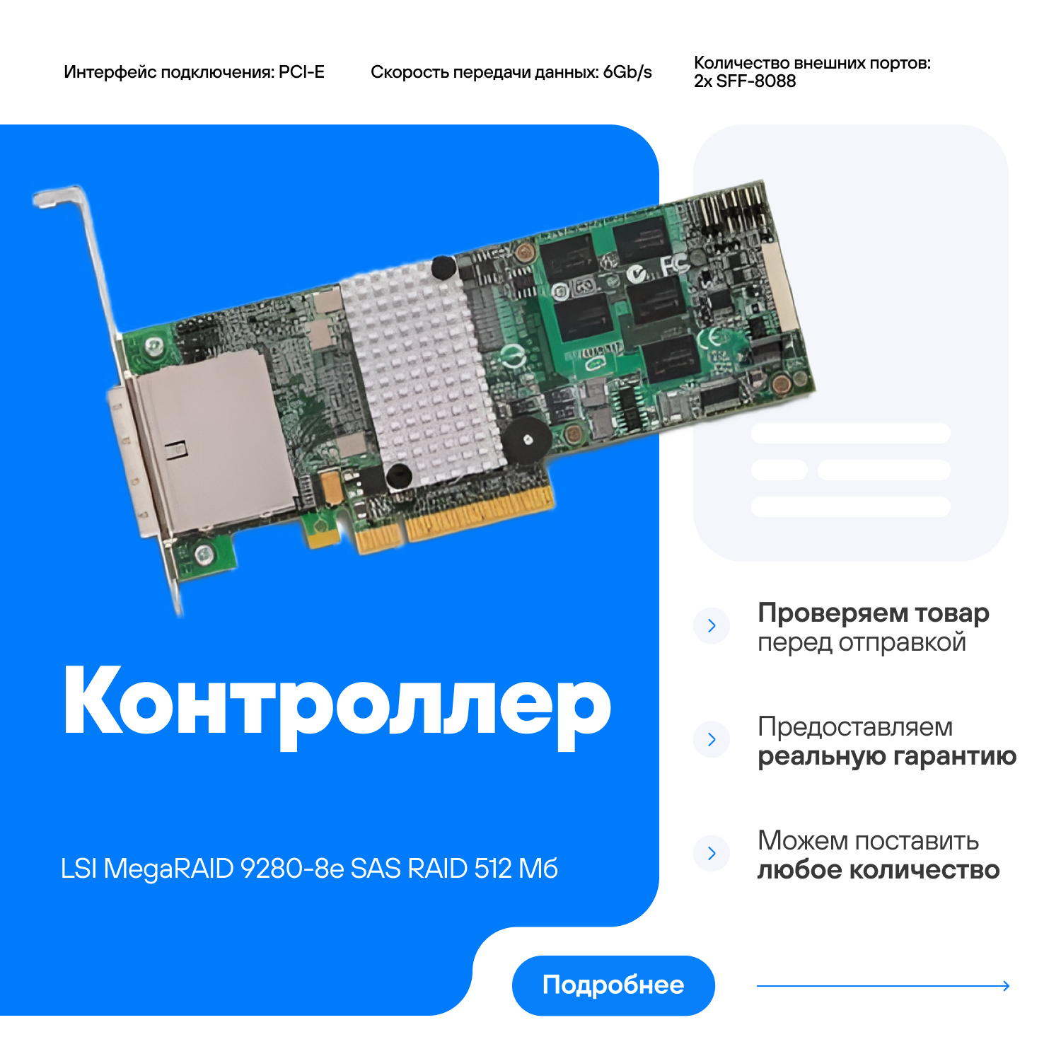 Контроллер LSI MegaRAID 9280-8e SAS RAID 512 Мб 0K37HT