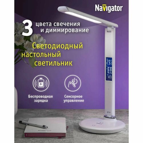 Лампа настольная navigator светодиодная с дисплеем диммированием и выбором цветовой температуры 9077₽