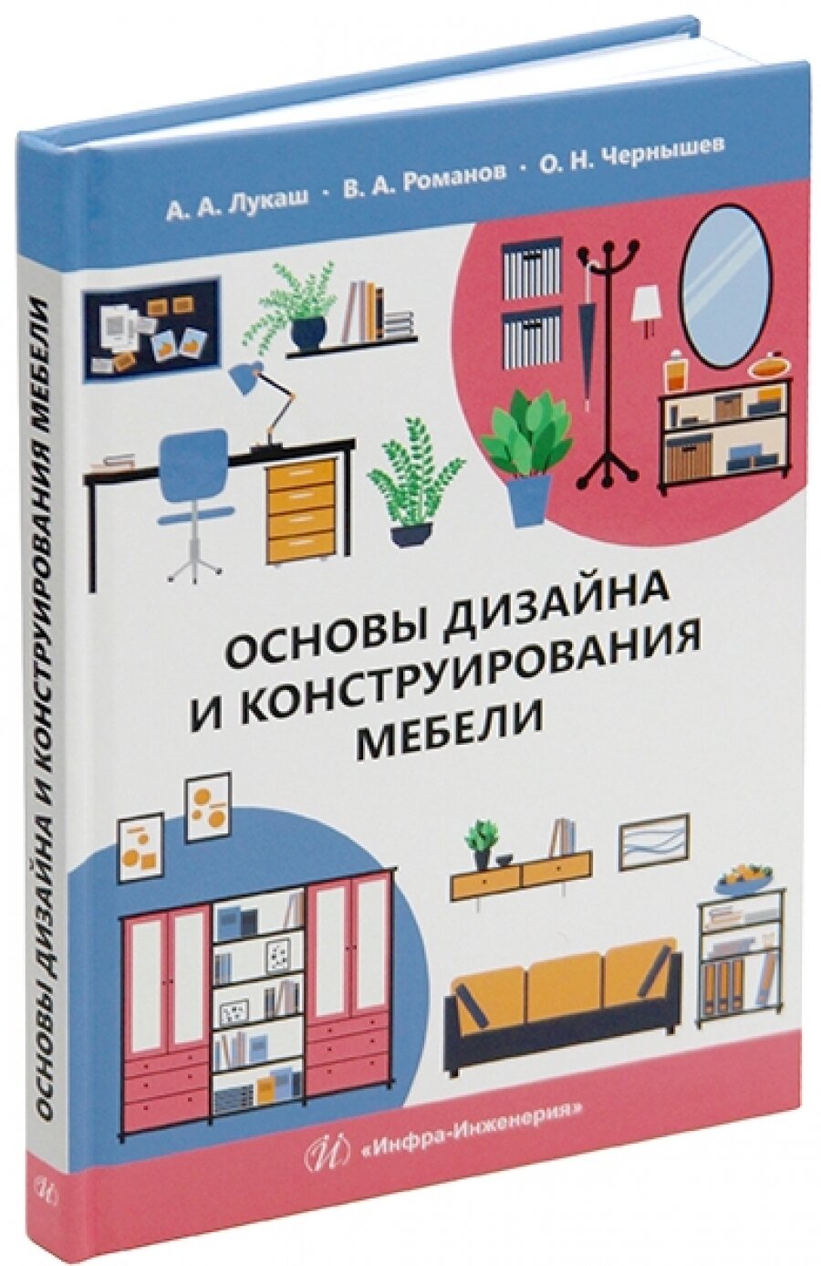 Основы дизайна и конструирования мебели. Учебное пособие - фото №3