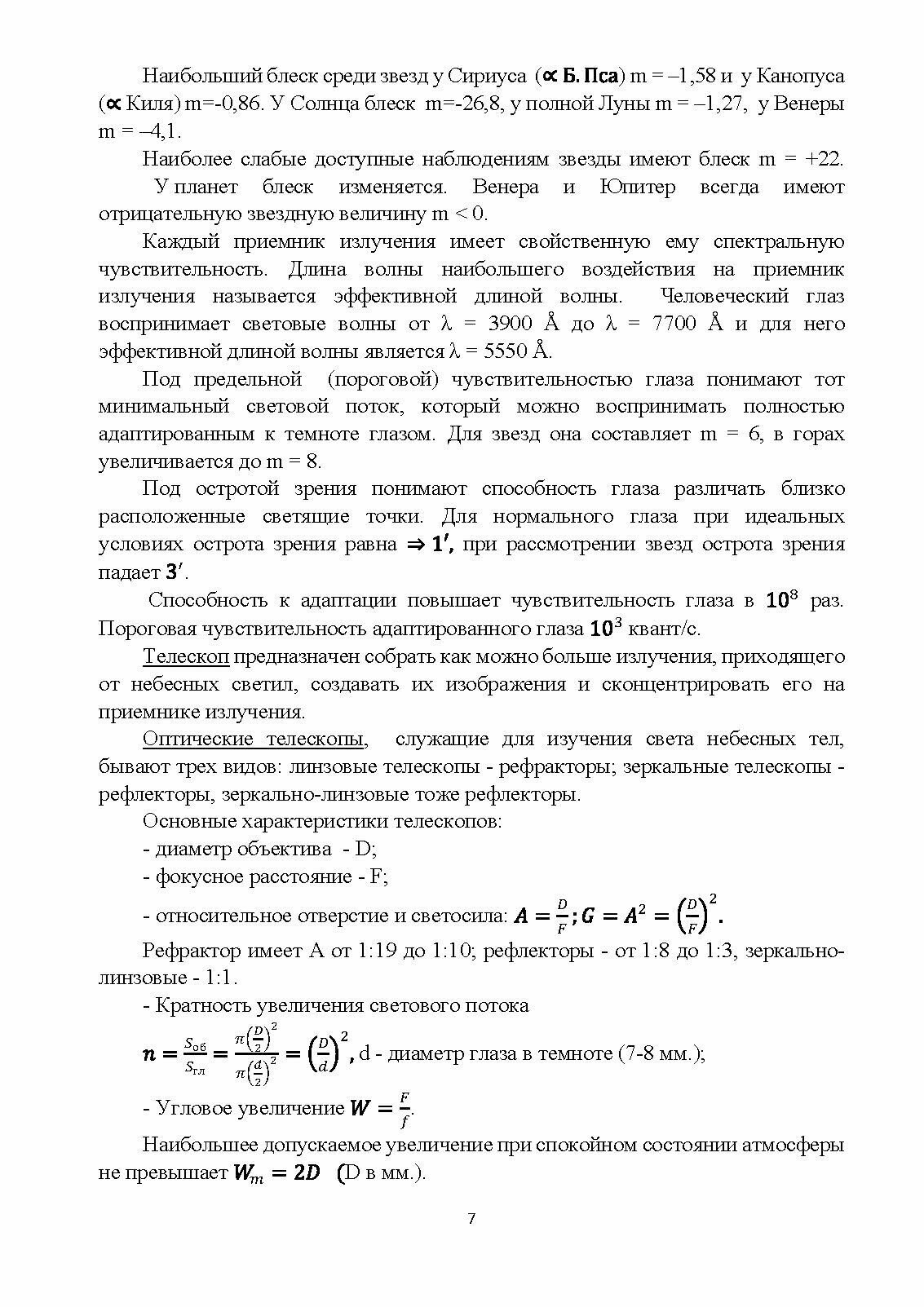 Основы астрофизики (Магомедбаг Кагирович Гусейханов) - фото №5
