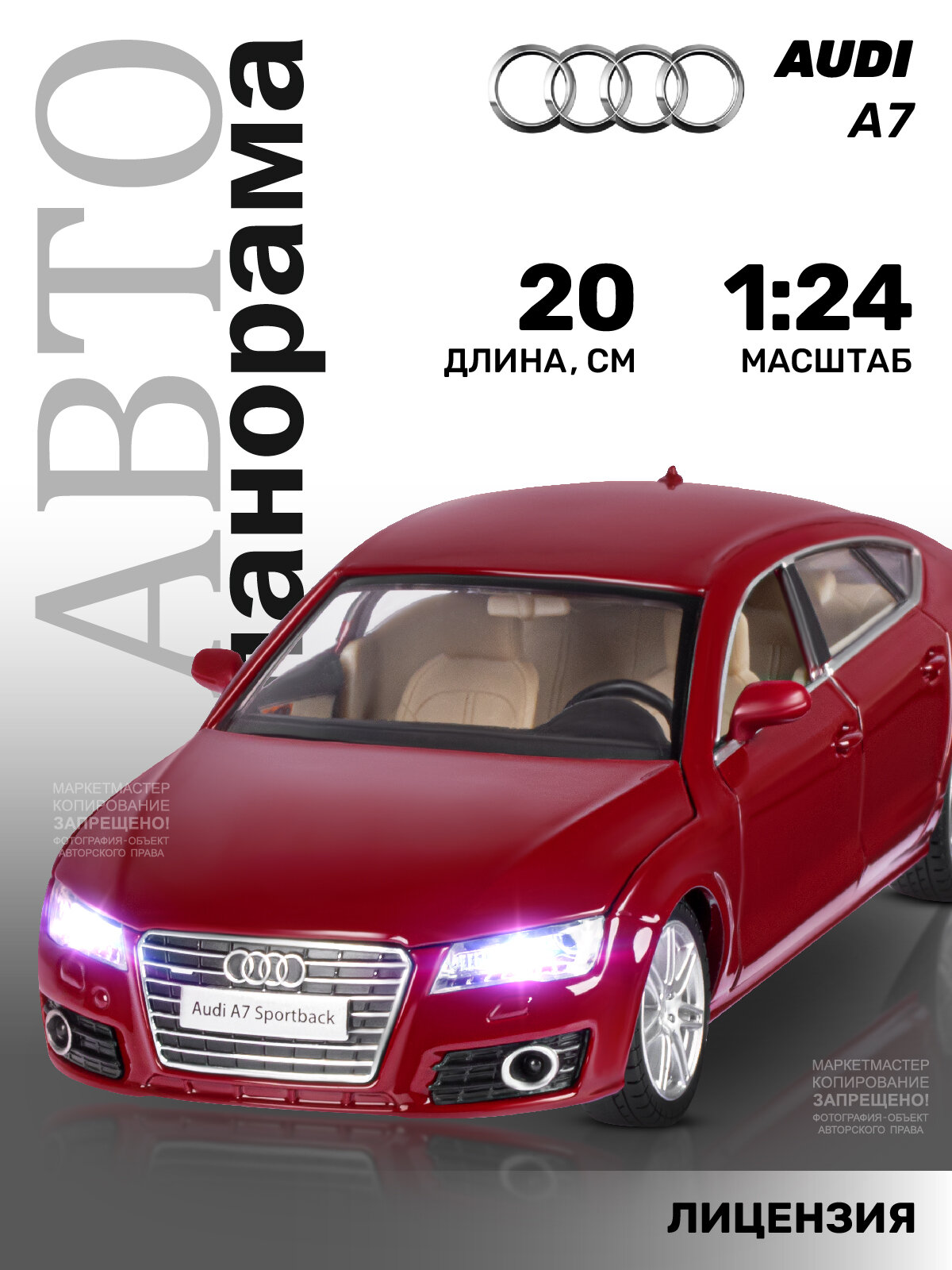 Машинка металлическая ТМ Автопанорама Audi A7, М1:24, свободный ход колес, свет, звук, JB1251148