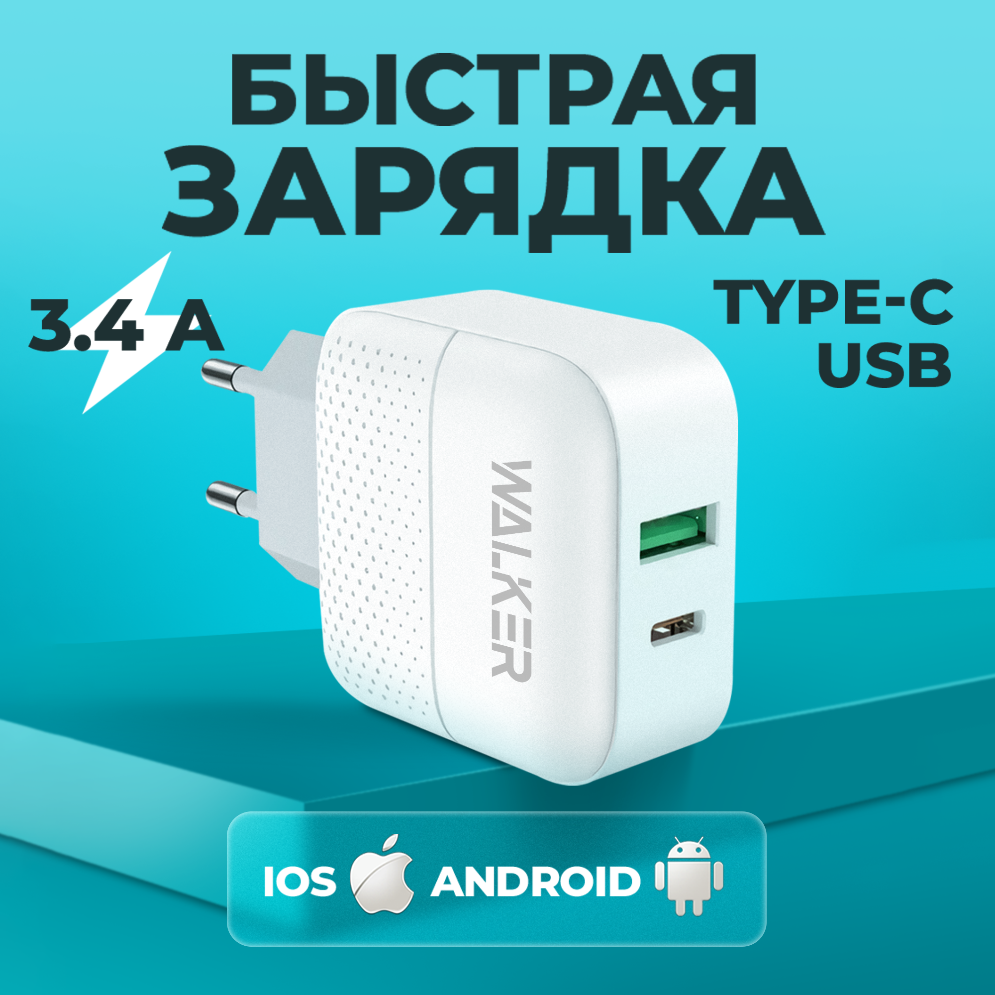 Сетевое зарядное устройство для телефона WALKER WH-37 2 разъема USB и Type-C 18W, быстрая зарядка, блок питания для xiaomi, iphone, на андроид, белый