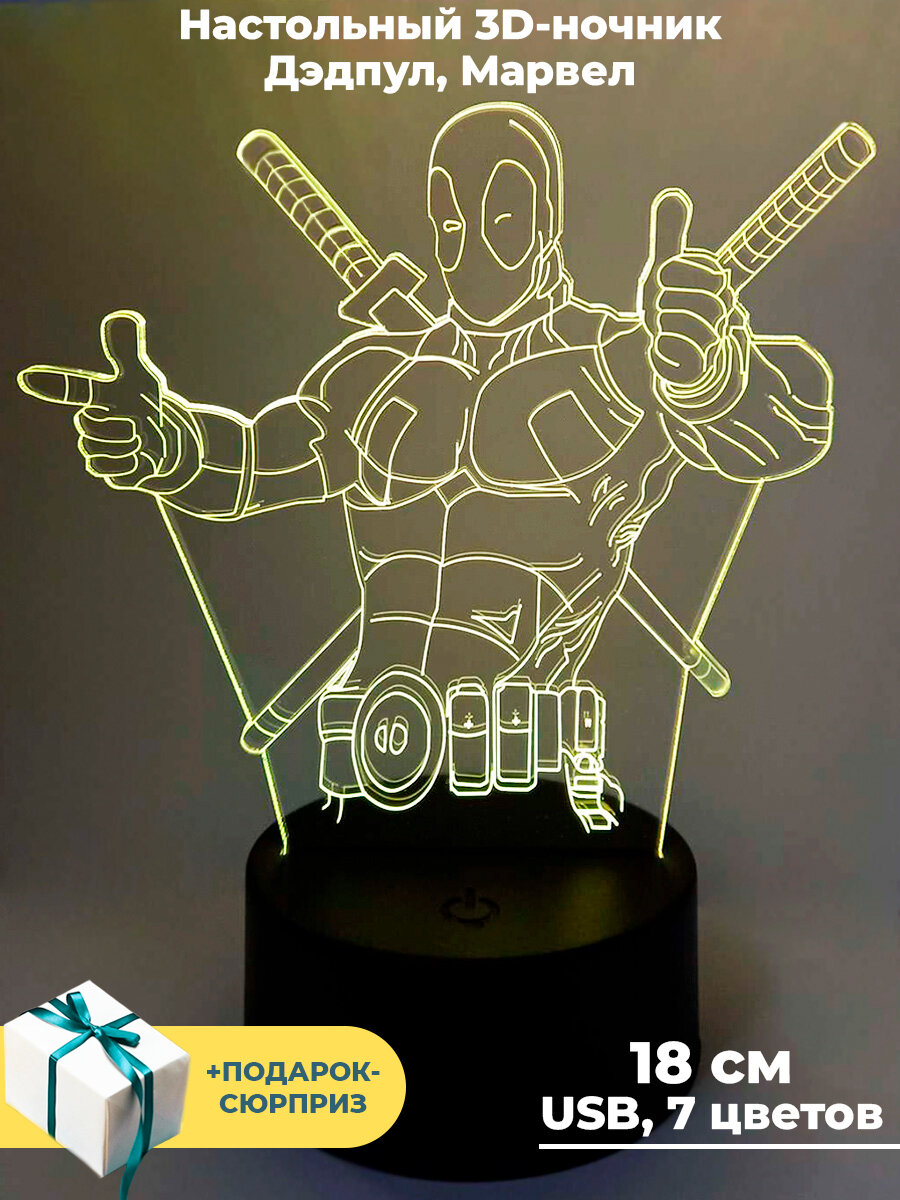 Настольный 3D светильник ночник Дэдпул Марвел Deadpool Marvel + Подарок usb 7 цветов 18 см