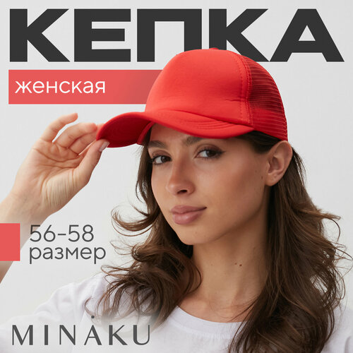 Бейсболка Minaku, размер 56/58, красный