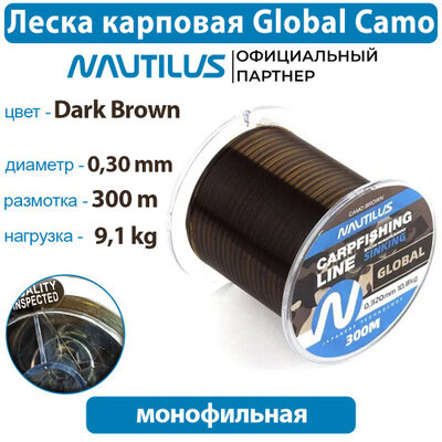 Леска карповая Nautilus Global Camo brown 0,30мм 9,1кг 300м