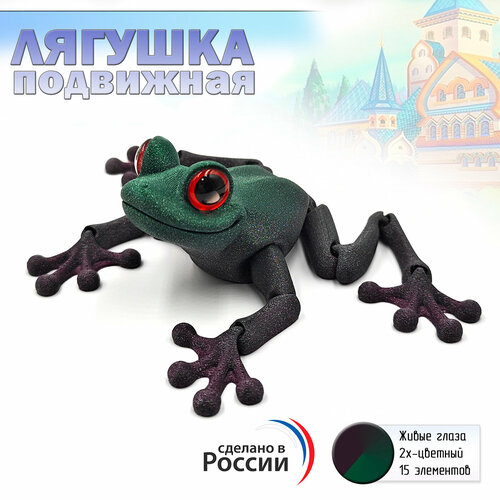 Лягушка подвижная, антистресс, игрушка подарок, сувенир 3D Galaxy