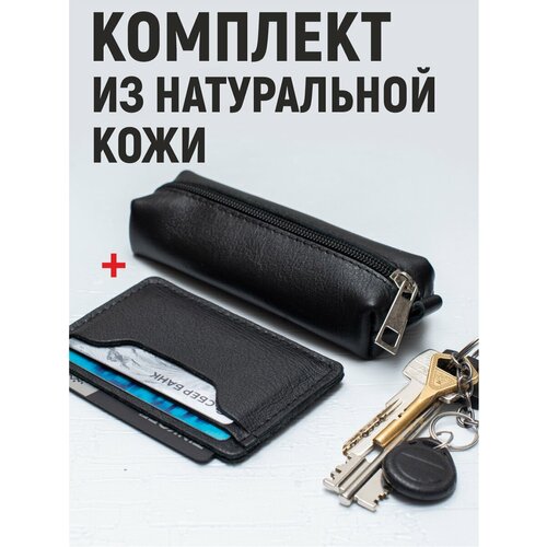 Ключница Anzler, гладкая фактура, черный