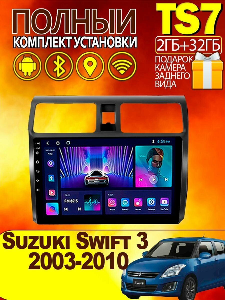 Магнитола для Suzuki Swift 3 2003-2010 2-32Gb