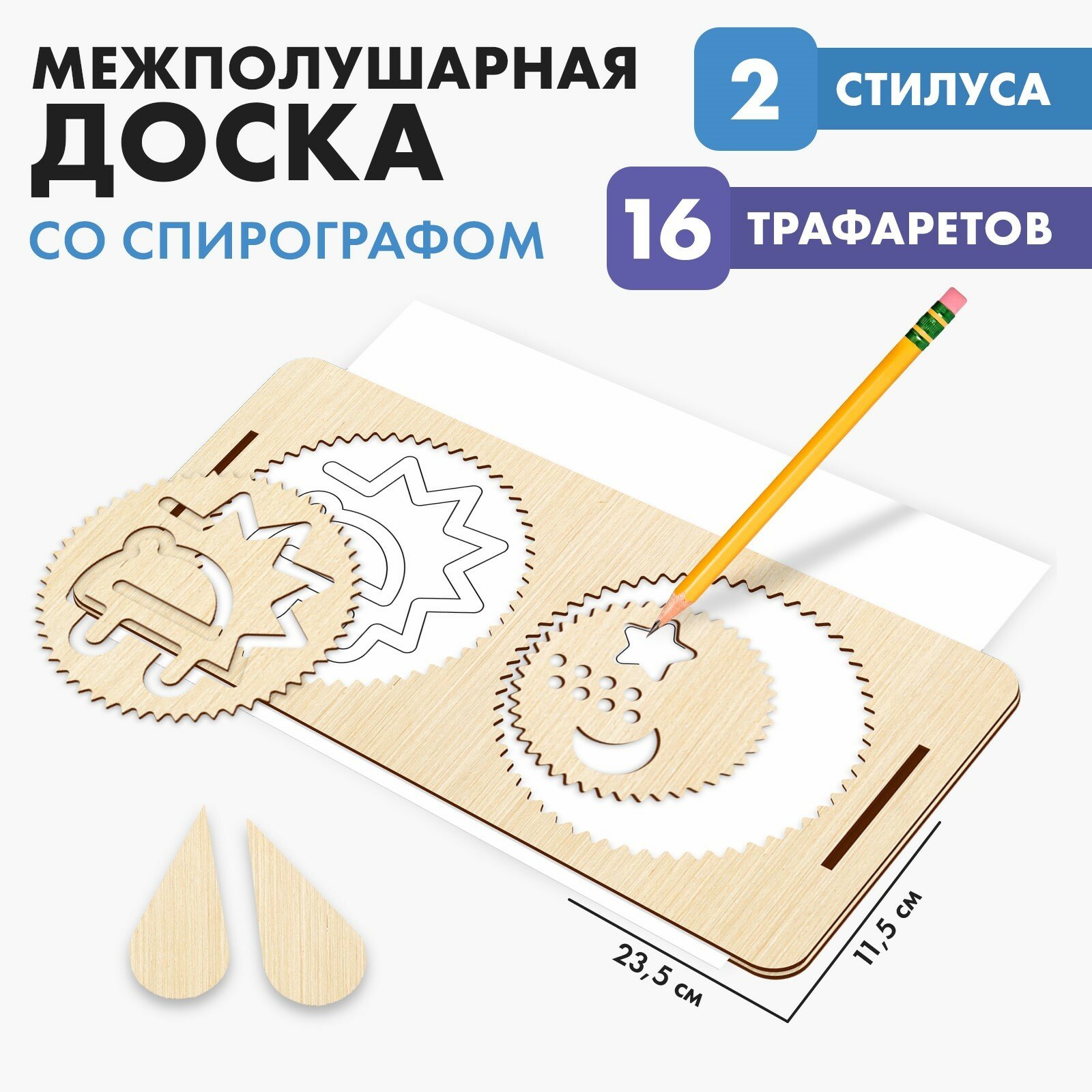 Развивающий набор нейротренажеров для детей «Межполушарные доски со спирографом»