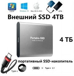 4 ТБ Внешний жесткий диск SSD