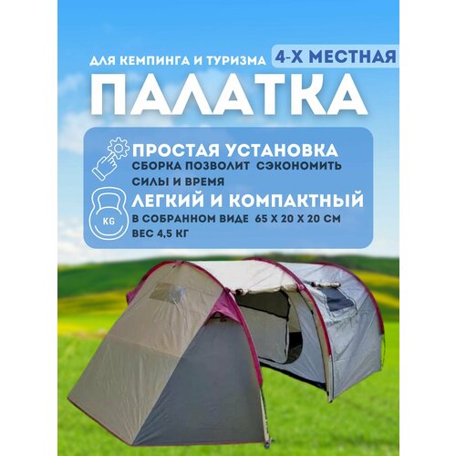Палатка туристическая 4-х местная 2516 портативная палатка веревка для кемпинга брезентовый органайзер для хранения веревки аксессуары для рыбалки и кемпинга