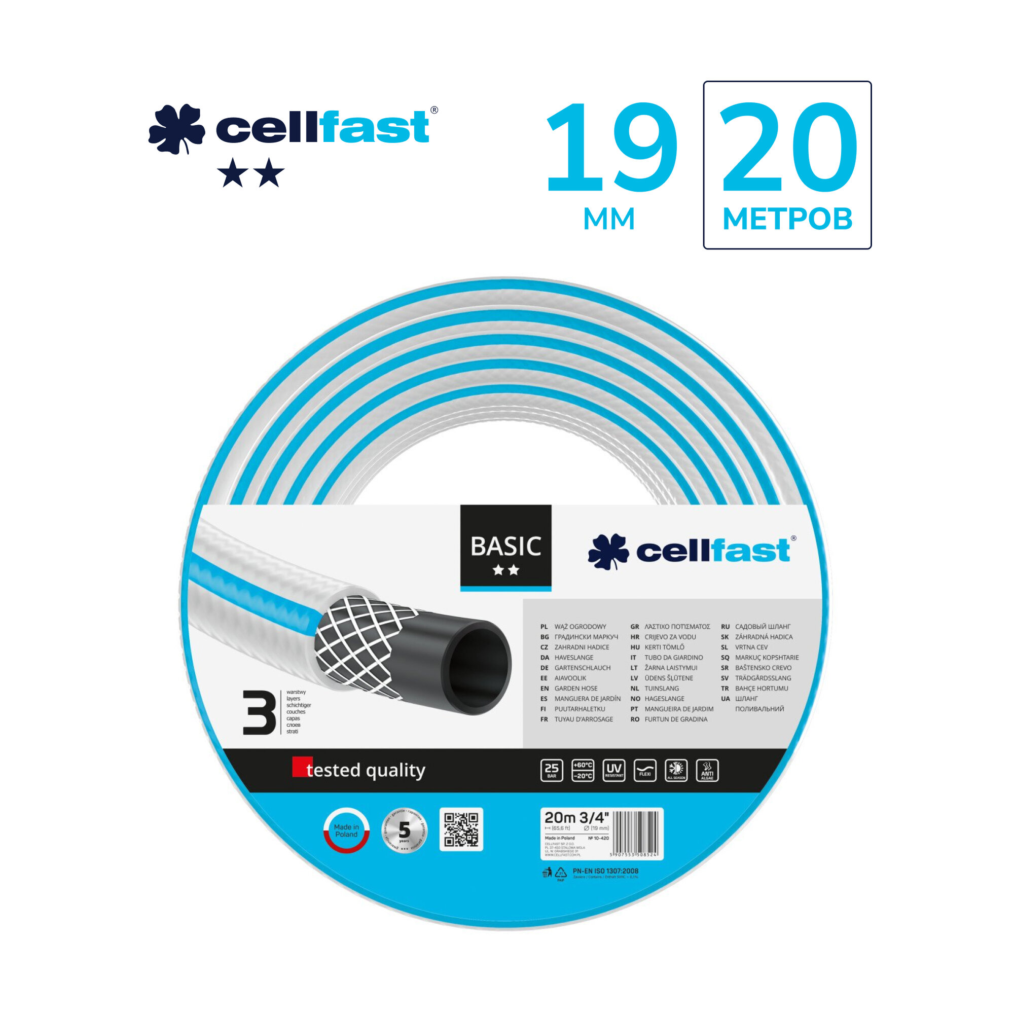 Шланг садовый Cellfast BASIC 3/4" х 20м