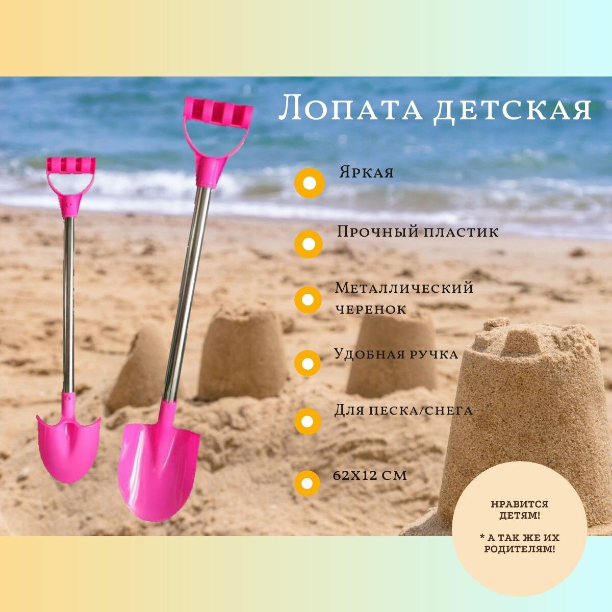 Лопатка детская 61 см