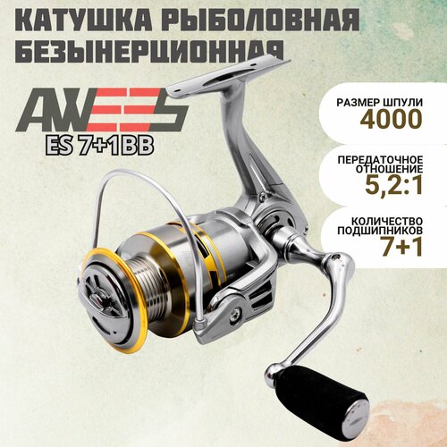 Катушка рыболовная для спиннинга, фидера, удилища AWEES ES 7+1BB 4000 катушка osprey sp 4000