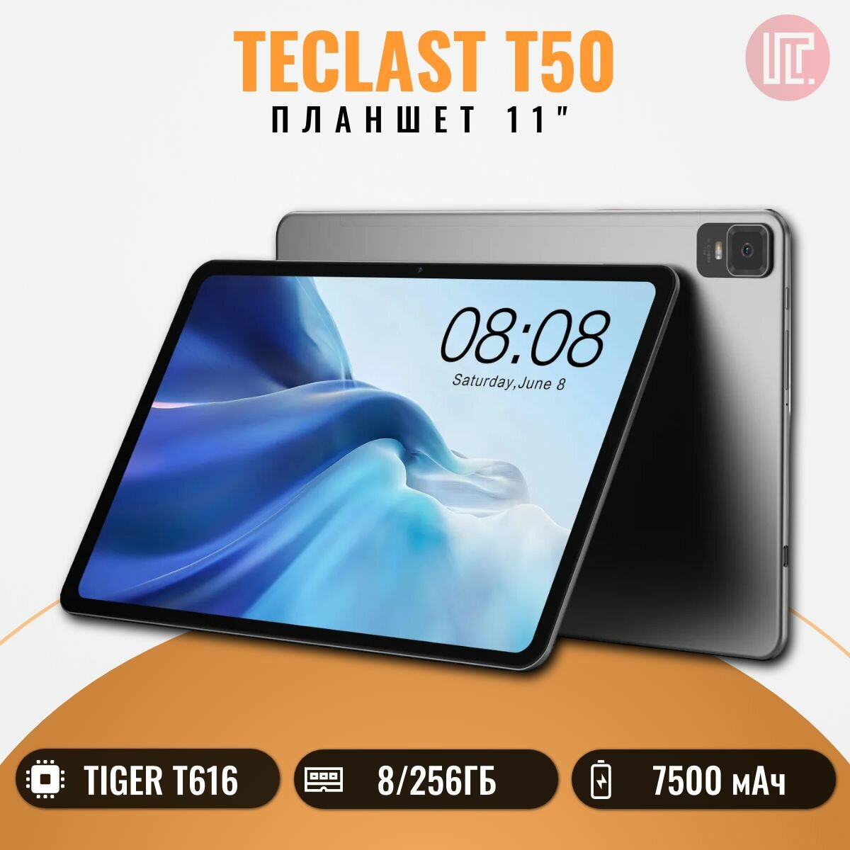 Планшет Teclast T50 Tiger T616 8C 8/256Gb 11" IPS 2000x1200 3G/4G серебристы