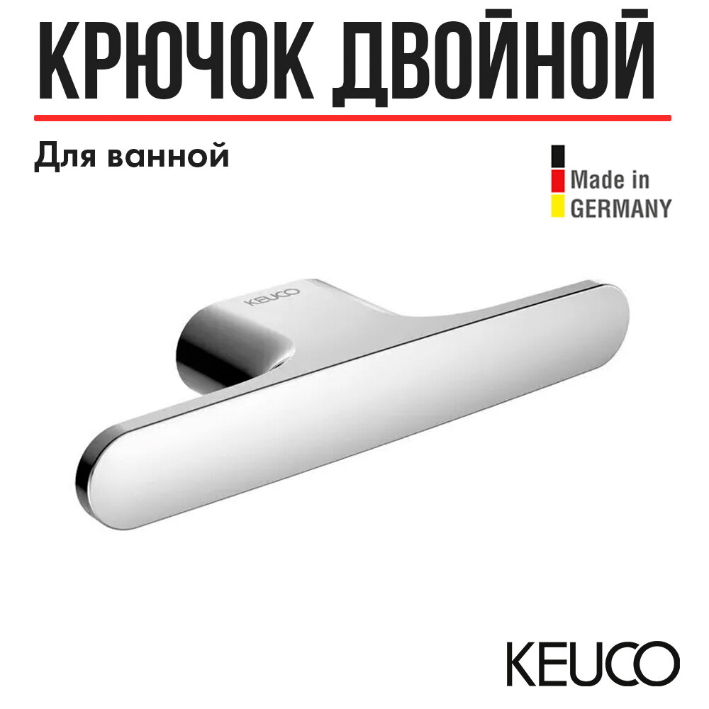 Крючок для ванной Keuco Edition 400 11515010000 двойной, латунь, хром