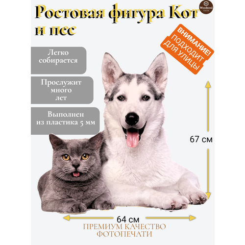 Ростовая фигура "Кот и пес"