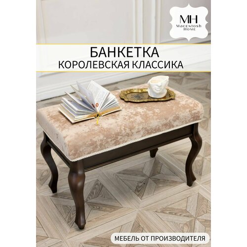 Банкетка классика Macentosh Home