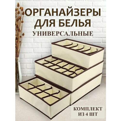 Органайзер для хранения вещей кофры набор 4 шт