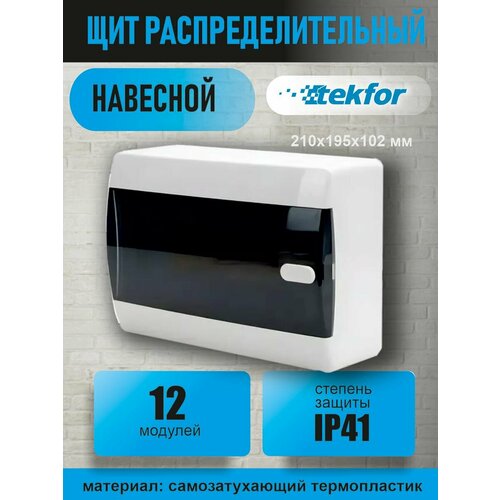 Щит навесной Tekfor CNK 40-12-1 12 модулей прозрачная IP41 tekfor щит навесной 12 мод ip40 прозрачная черная дверца cnk 40 12 1 текфор