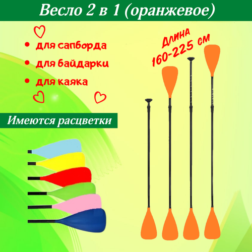 алюминиевое двухстороннее весло koetsu одностороннее весло нейлоновое весло для сапсерфинга каяка лодки весло для серфинга sap 1 шт tro Весло для сапборда / весло для байдарки / весло 2 в 1 / весло для каяка / весло для лодки оранжевое