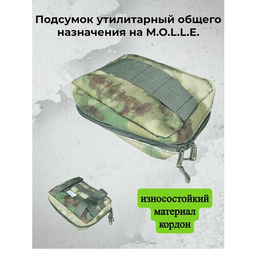 Подсумок утилитарный общего назначения на M.O.L.L.E. Molle утилитарный подсумок тактического назначения песок