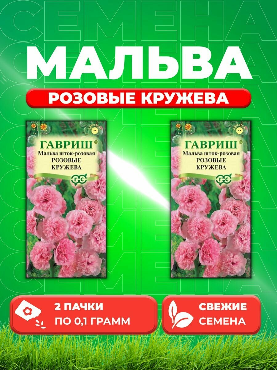 Мальва Розовые кружева 01 г DH (2уп)