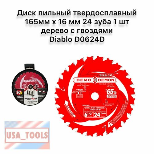 Диск пильный твердосплавный 165мм х 16 мм 24 зуба 1 шт дерево с гвоздями Diablo D0624D 5000₽