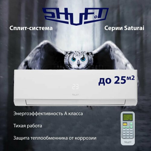 Сплит-система SHUFT Soturai SFTH-09HN8 до 25 м2