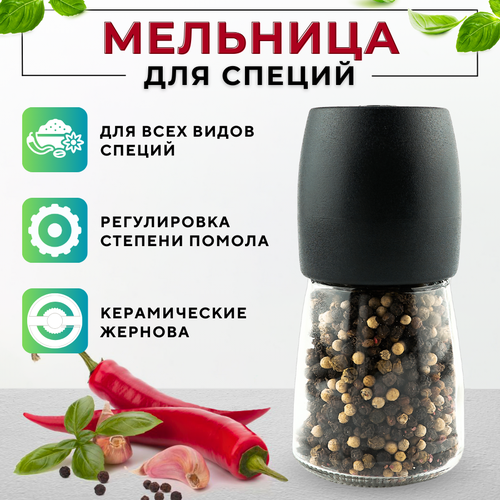 Мельница для специй механическая 13 см мельница для перца мельница для соли 795₽
