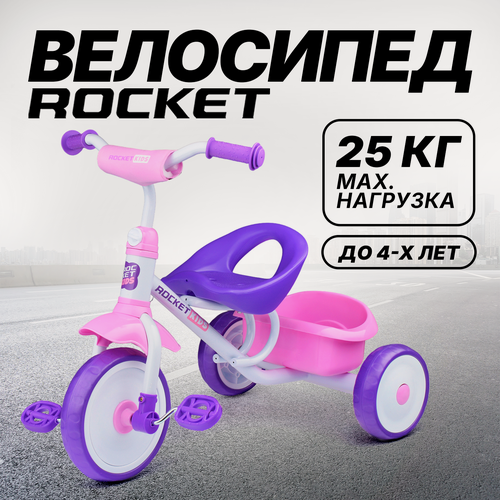 Изображение товара Велосипед трехколесный детский Rocket, колеса EVA 10"/8", для детей 1,5 - 3 лет цвет белый