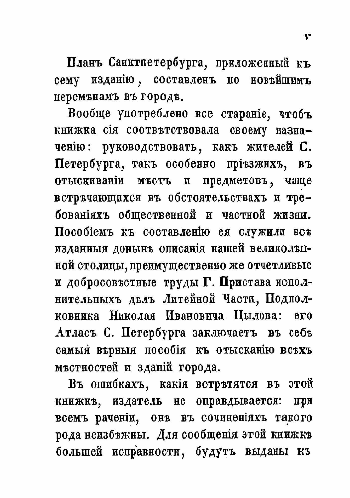 Книга Весь Петербург в кармане - фото №4