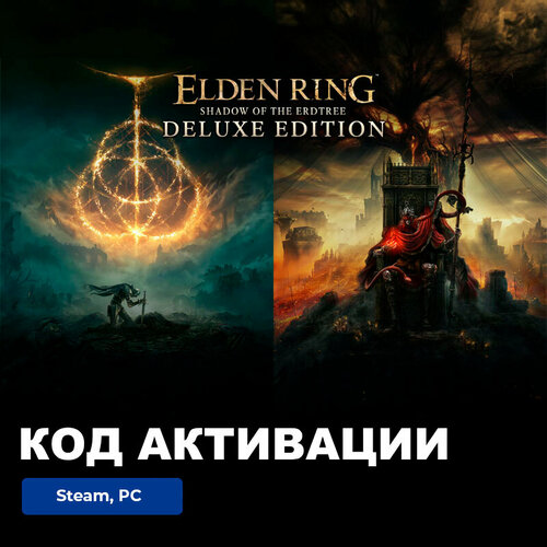 Игра ELDEN RING Shadow of the Erdtree Edition Deluxe Edition PC, Steam, электронный ключ Россия + СНГ