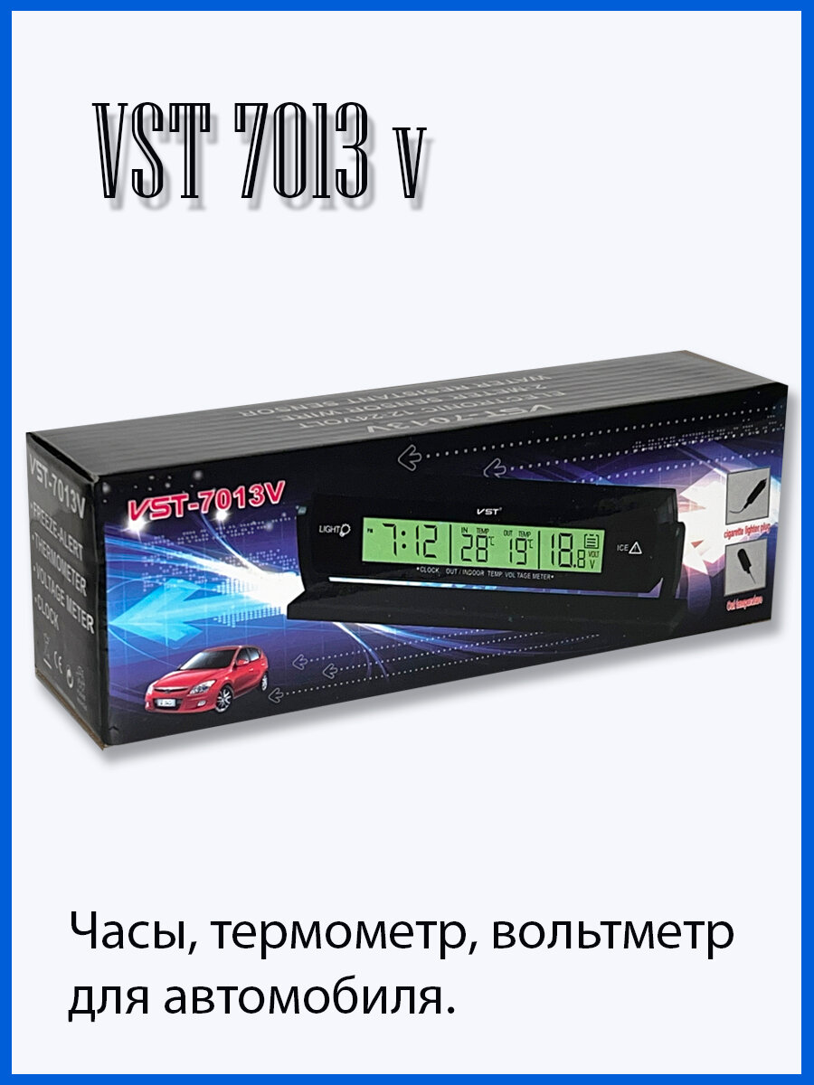 Часы автомобильные VST 7013V в прикурив. вольтметр, 2 термометра