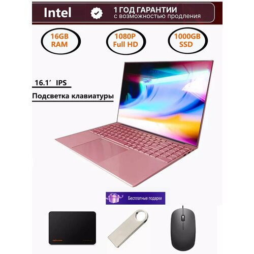 BSLAY Ноутбук 16 Notebook Intel N5105 29 GHz RAM 16GB SSD 1000GB Intel UHD Graphics WiFi Bluetooth PINK 3999900₽