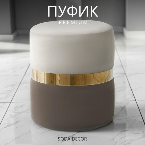 фото Пуф круглый, мягкий велюр, для спальни и прихожей, светло-коричнеый, 35х35х40 см софт плюс