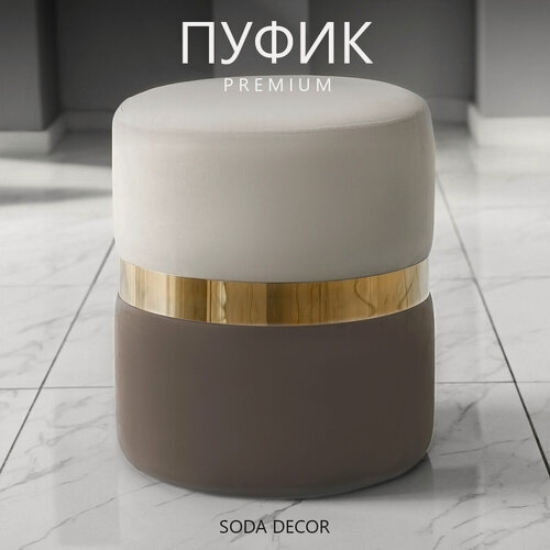 Изображение товара Пуф круглый, мягкий велюр, для спальни и прихожей, светло-коричнеый, 35х35х40 см