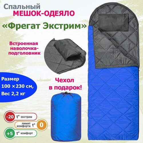 Спальный мешок Фрегат 300 с ультразвуковой стежкой ширина 100 см синий 4990₽