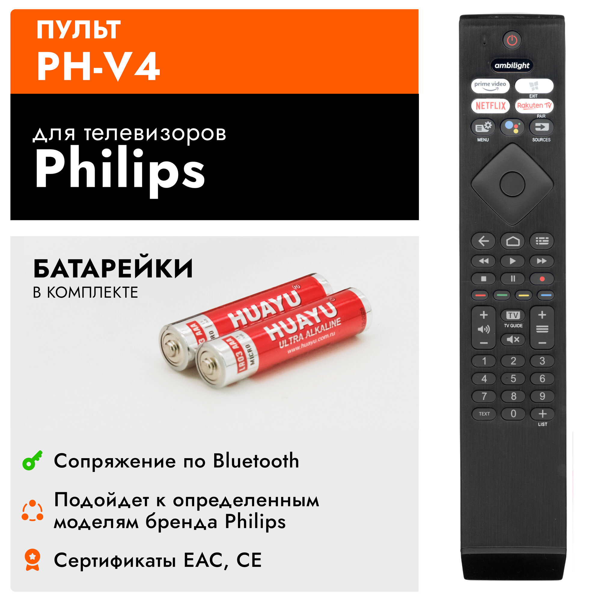 фото Голосовой пульт для телевизоров PHILIPS / филипс! Smart TV, Ambilight. В комплекте с батарейками!