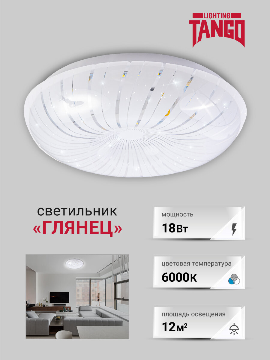 Светодиодный светильник "Глянец" 25х5,5 см, 18 Вт, 220 В, белый, пластик/металл, IP20