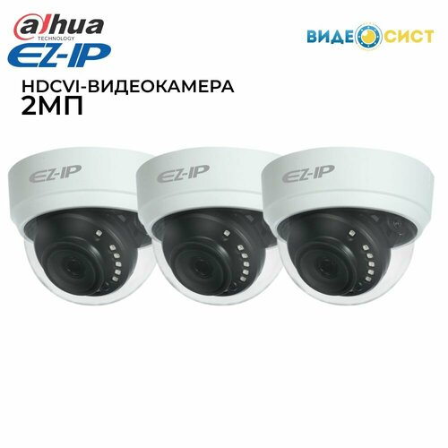 Комплект камер видеонаблюдения 3 шт. EZ-IP 2мп EZ-HAC-D1A21P-0280B